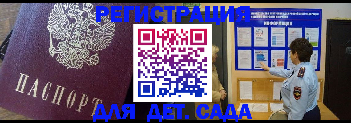 регистрация для дет. сада в Читинской области