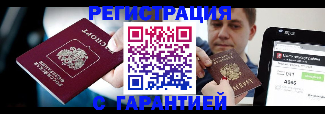 регистрация в Читинской области
