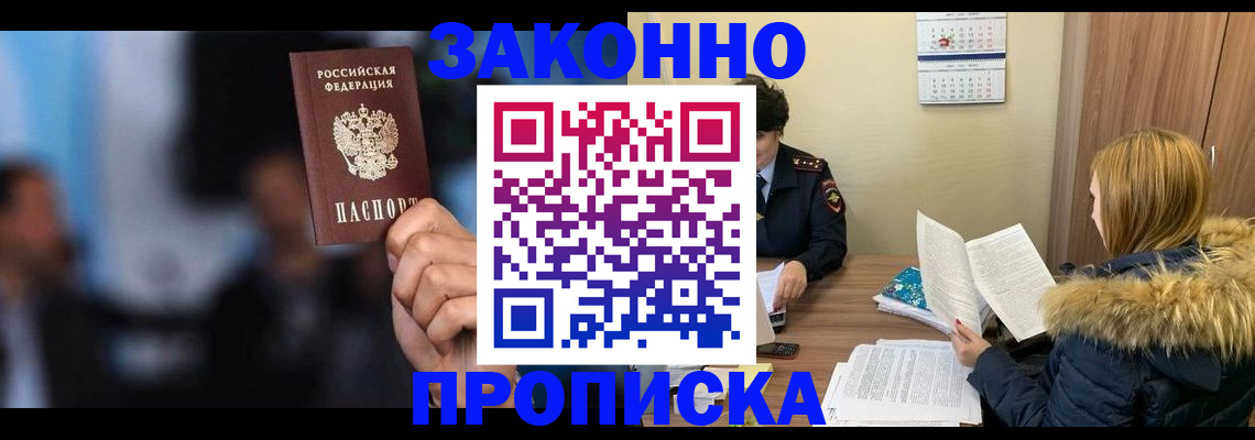 временная регистрация надежно в Читинской области