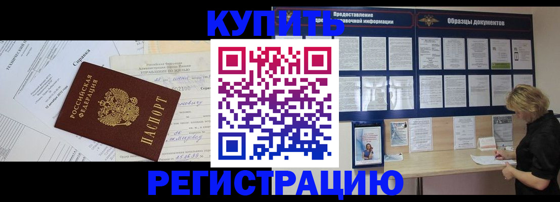 прописка для школы в Читинской области